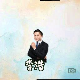 李浩